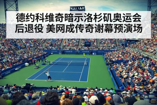US Open tennis hard court